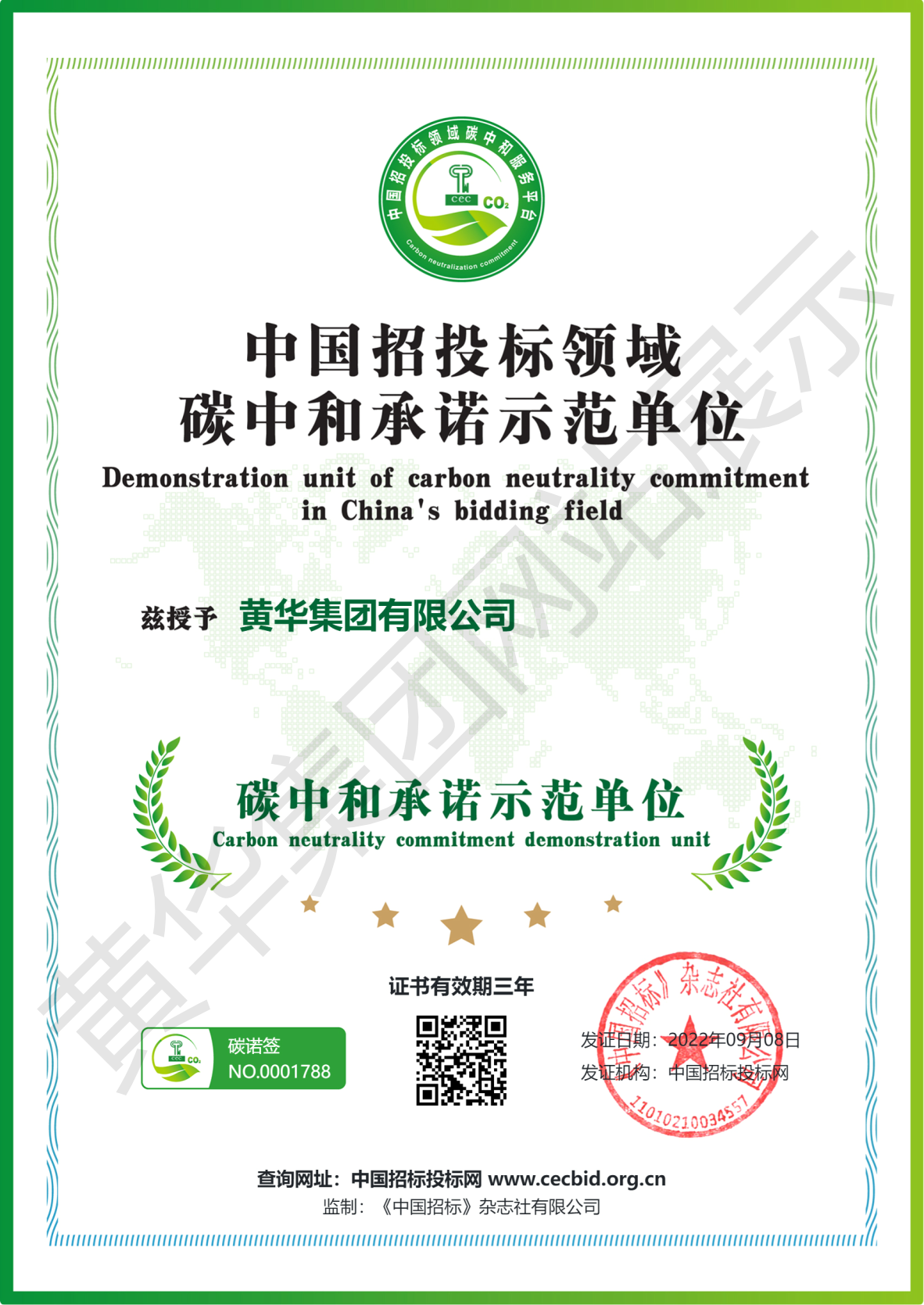 新利体育·（中国）官方网站 - APP下载碳中和承诺示范单位证书